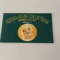 レア手塚治虫コレクション 近畿版ふみカード 3枚セット - メルカリ