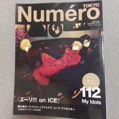 Numéro TOKYO 2017年12月号 ユーリ!!! on ICE