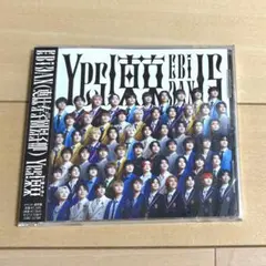 EBiDAN Yes!東京 通常盤 CD 新品未開封
