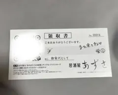 劇場版 暗殺教室 みんなの時間 映画 入場者特典　居酒屋あずさ 領収書