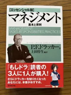 マネジメント: 基本と原則のサムネイル