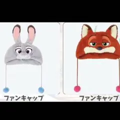 【完売品】ジュディ　ニックファンキャップ　ズートピア　ディズニー