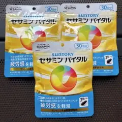 セサミンバイタル３０日分×3袋