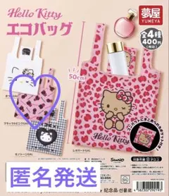 ハローキティ エコバック ガチャ