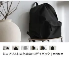 MNMM PC DAYPACK / Black　TOTE BAG付き