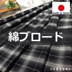 ⭐新作⭐＜３ｍ＞綿ブロードチェック生地＊格子＊チェック＊黒灰＊ラメ＊runpo２