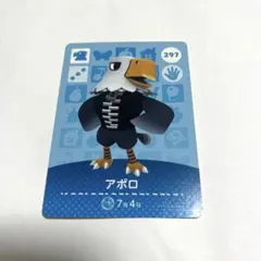 あつ森　amiiboカード　アポロ