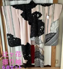 辻が花　振り袖　6点セット　成人式　ピンク　ブラック　古典柄