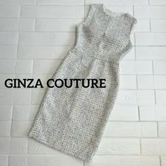 GINZA COUTURE ツイード ノースリーブ ひざ丈 ワンピース 多色使い