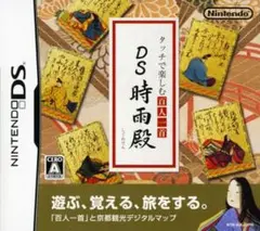 タッチで楽しむ百人一首 DS時雨殿