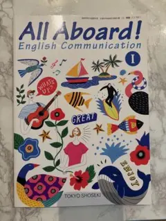 東京書籍　ALL Aboard! Ⅰ English Communication