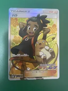psa10 ハウSR プロモ ポケモンカードゲーム ハウ SR PSA10 サン&ムーン プロモ