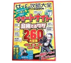 FORTNITE フォートナイト　攻略本