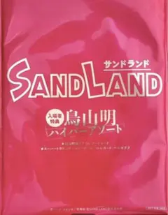 映画　SANDLAND サンドランド　入場者特典　フライヤー・新聞付き