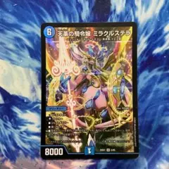 デュエマ ミラクルステラ【4枚セット】匿名配送 天革の騎令嬢 ミラクルステラ 4枚 デュエルマスターズ デュエマ