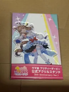 ウマ娘 アーモンドアイ アクリルスタンド 5th Anniversary