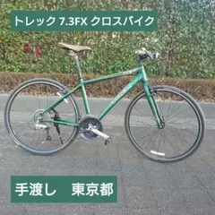 2026年最新】trek 7.3fxの人気アイテム - メルカリ