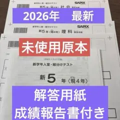 2026年最新】サピックス組み分けテストの人気アイテム - メルカリ