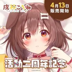 2025年最新】戌神ころね 3周年の人気アイテム - メルカリ