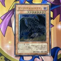 遊戯王 ダークホルスドラゴン レリーフ アルティメット - メルカリ
