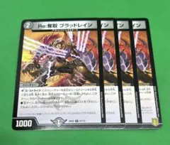 2026年最新】ブラッドレインの人気アイテム - メルカリ