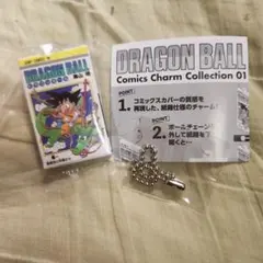ドラゴンボール コミックスチャームコレクション01