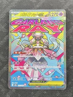 メガディアンシーex MA