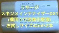 リサージ スキンメインテナイザー DX1(薬用シワ改善化粧液) 42ml×2本のサムネイル