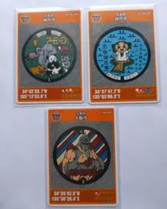 マンホールカード　兵庫県　大阪府　26弾　神戸市　A,C　大阪市　3枚