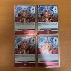 ワンピースカード 火拳 r 4枚セット