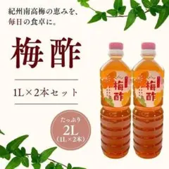 一振りでランクアップ！　紀州南高梅　梅酢　レシピ付き！　送料無料　アレンジ沢山のサムネイル