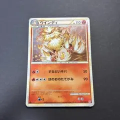 ポケカ ウインディ L1 014/070 キラ ☆ ハートゴールドコレクション