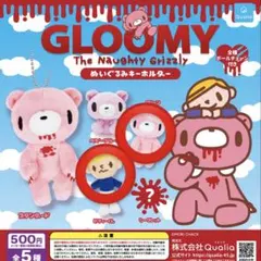 グルーミー ぬいぐるみキーホルダー ガチャガチャ