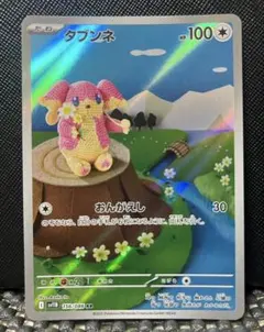 タブンネ AR SV11B ブラックボルト 156/086 ☆送料込おまけ付☆のサムネイル