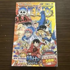 初版発行 ワンピース 107巻 シュリンク付き新品未開封品 ONE PIECE