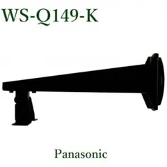 未使用 Panasonic RAMSA WS-Q149-K スピーカー取付金具のサムネイル