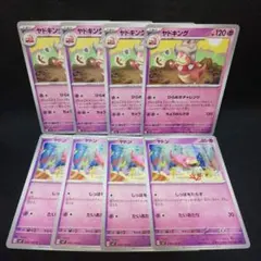 即購入ok＊ポケカ ヤドキングひらめきチャレンジ ヤドンしっぽをたらす