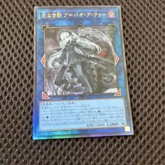 遊戯王　光なき影 ア＝バオ・ア・クゥー アルティメットレア レリーフ