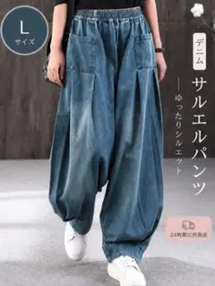 サルエルパンツ デニム ガチョウパンツ L 男女兼用 ゆったり 韓国風　1のサムネイル
