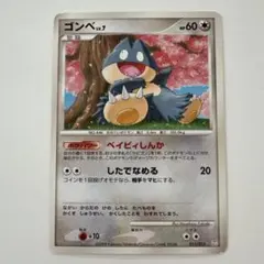 【良品】ゴンベ LV.7 明治 プロモ 明治プロモ】ポケモンカード ゴンベ LV.7 091/DP-P Meiji - メルカリ