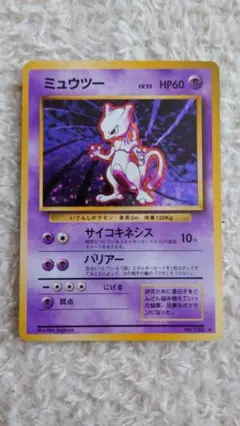 【旧裏】ミュウツー ★ 第1弾拡張パック