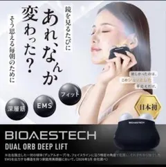 2026年最新】BIOAESTECHの人気アイテム - メルカリ