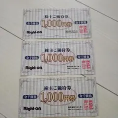Right-on 1,000円券 3枚セット