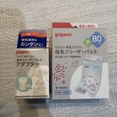 Pigeon 母乳保存フリーザーパック 80ml 20枚 アダプタ