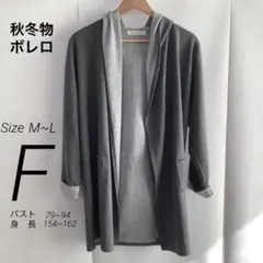 ロングボレロ　ロングカーディガン　ライトグレー　Free Size 薄地