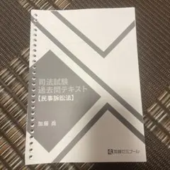 【裁断済】加藤ゼミナール　司法試験過去問テキスト2024年版　7科目 司法試験過去問講座2024 科目別販売 | 司法試験・予備試験対策をする