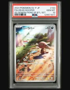 ポケモンカード　パウデアウパー　ar仕様 10枚セット　プロモ 状態A】パルデアウパー(AR仕様) P (193/SV-P) [PROMO] の通販・買取