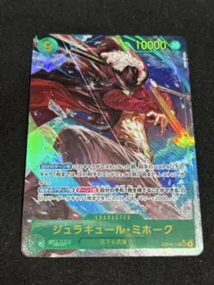 ワンピース カードゲーム ジュラキュール・ミホーク　他カードセット