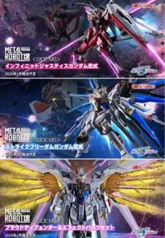 未開封メタルロボット魂 ストフリ弐式 ・プラウドディフェンダー・インジャ弐式