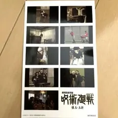 映画 劇場版総集編 呪術廻戦 懐玉・玉折 入場特典　第2弾